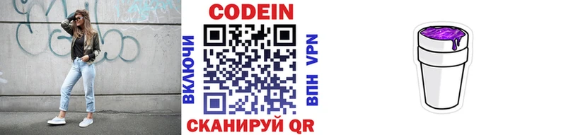 Codein напиток Lean (лин)  Купить  Тогучин 